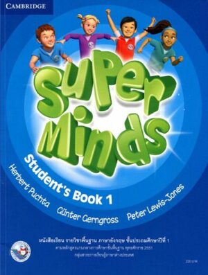 Super Minds 1+SB+WB+CD کتاب سوپر مایندز 1 (کتاب دانش آموز+کتاب کار+CD)