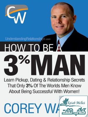 How To Be A 3% Man کتاب چگونه یک مرد 3 درصد باشیم